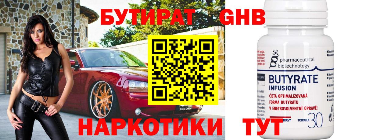 Бутират  Вход с VPN  Хасавюрт  Бутират жидкий экстази 