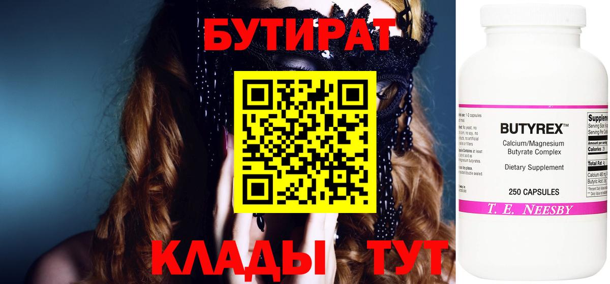Бутират BDO 33% Хасавюрт