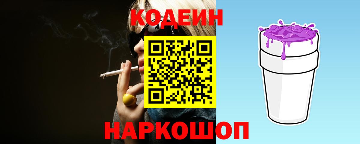 Codein напиток Lean (лин) Хасавюрт