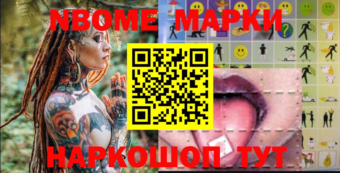 Марки 25I-NBOMe 1,5мг  Марки NBOMe  Хасавюрт  Вход с VPN  Марки 25I-NBOMe 1,5мг 